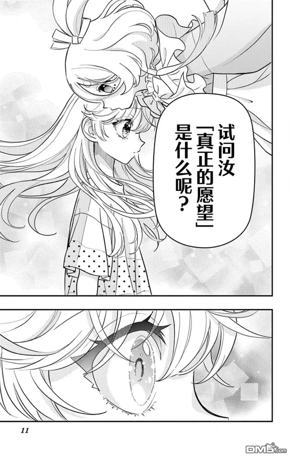 《我才不想当女孩子！》第21话 第11页