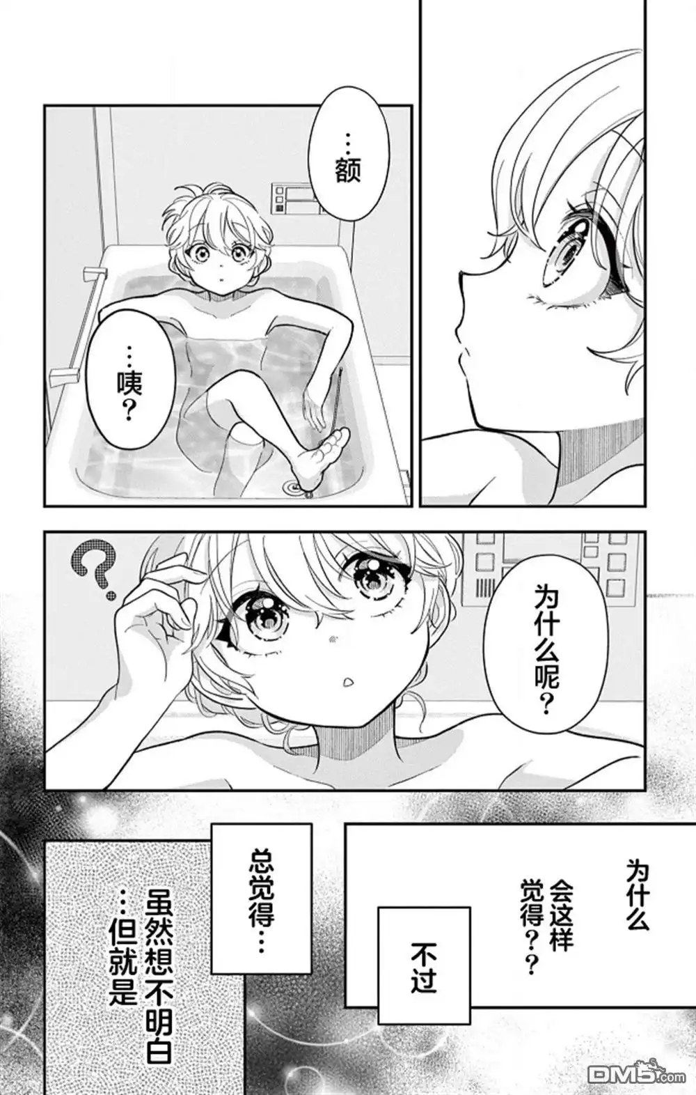 《我才不想当女孩子！》第21话 第16页