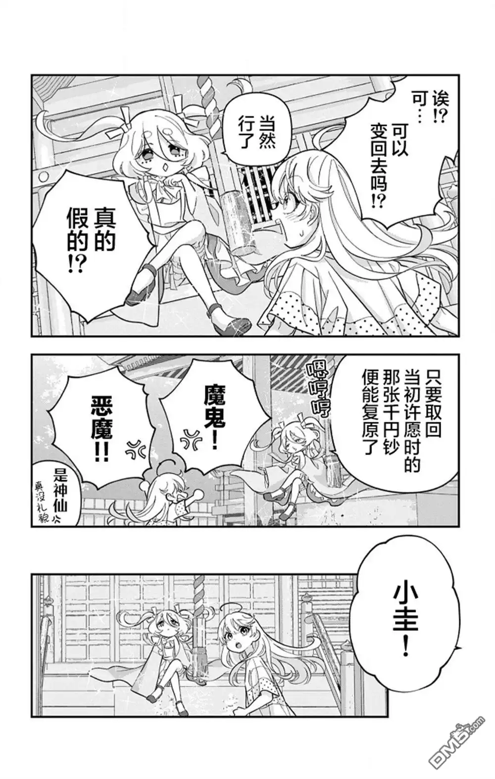 《我才不想当女孩子！》第21话 第4页