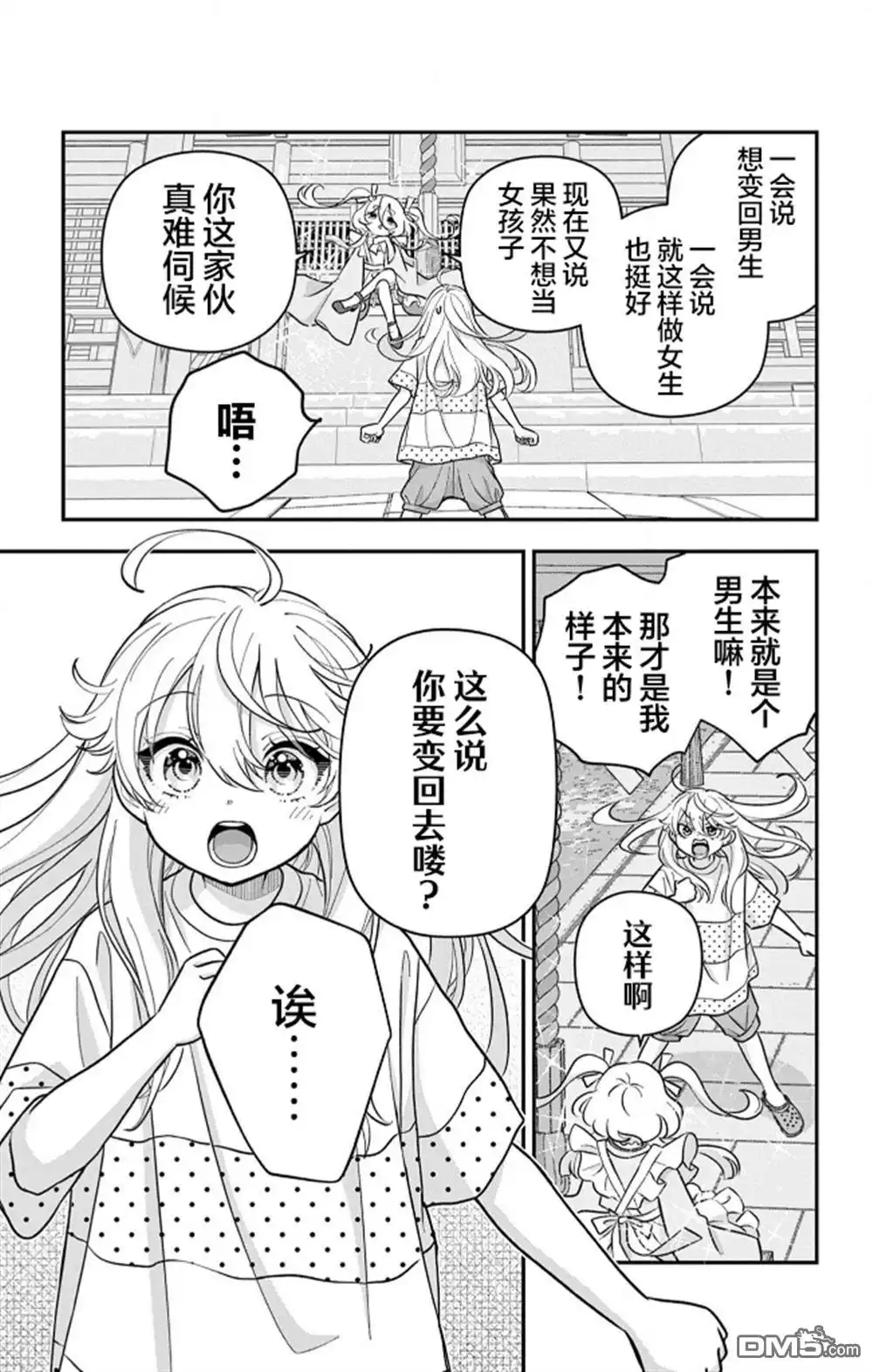 《我才不想当女孩子！》第21话 第3页