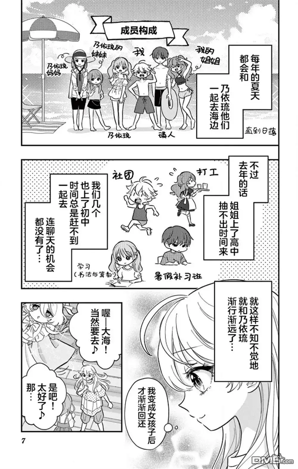 《我才不想当女孩子！》第21话 第7页