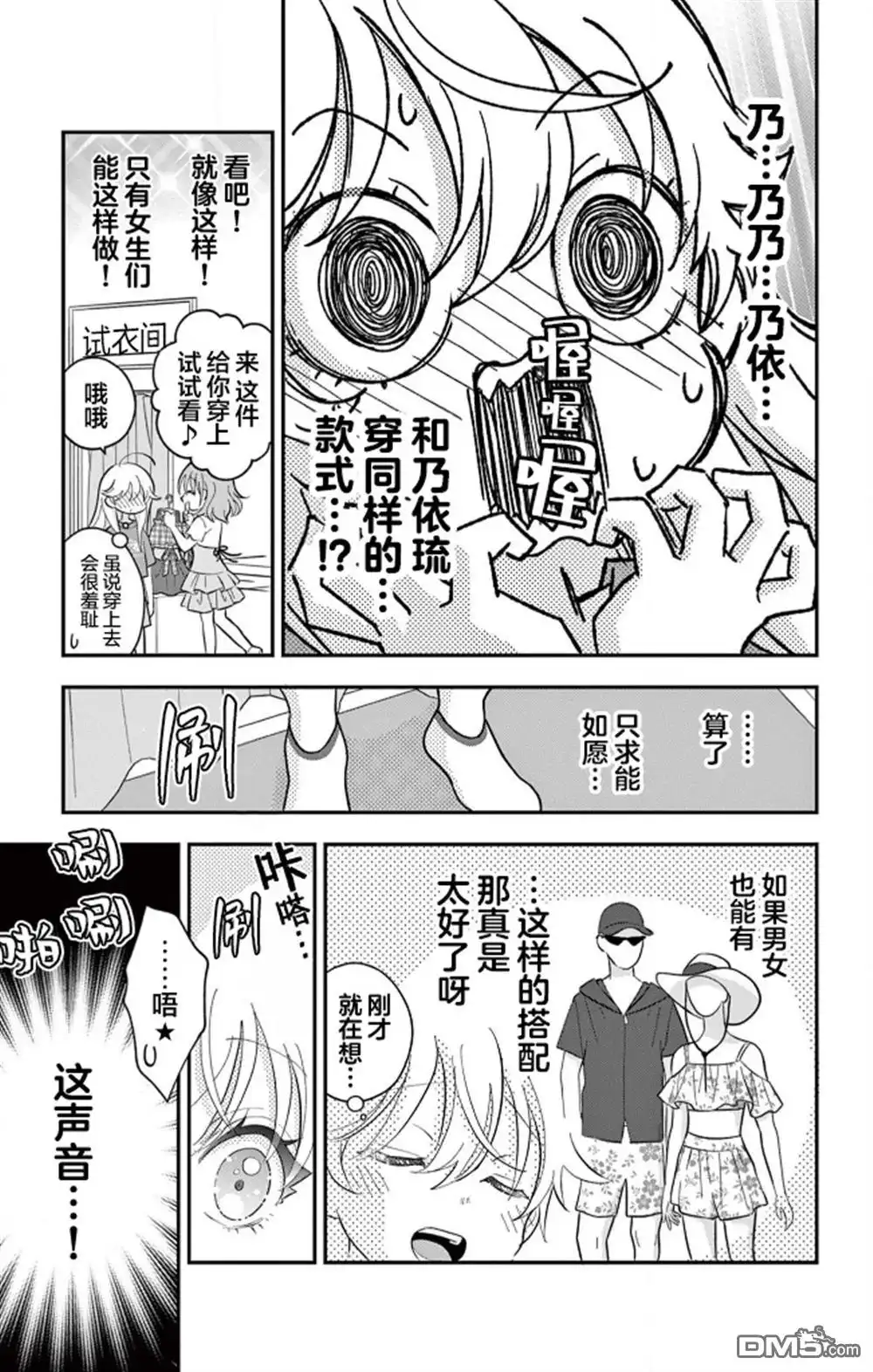 《我才不想当女孩子！》第21话 第21页