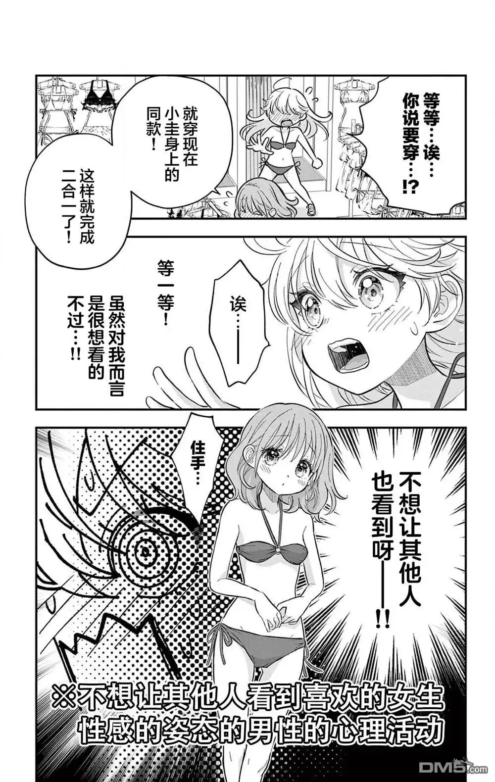 《我才不想当女孩子！》第22.5话 第7页