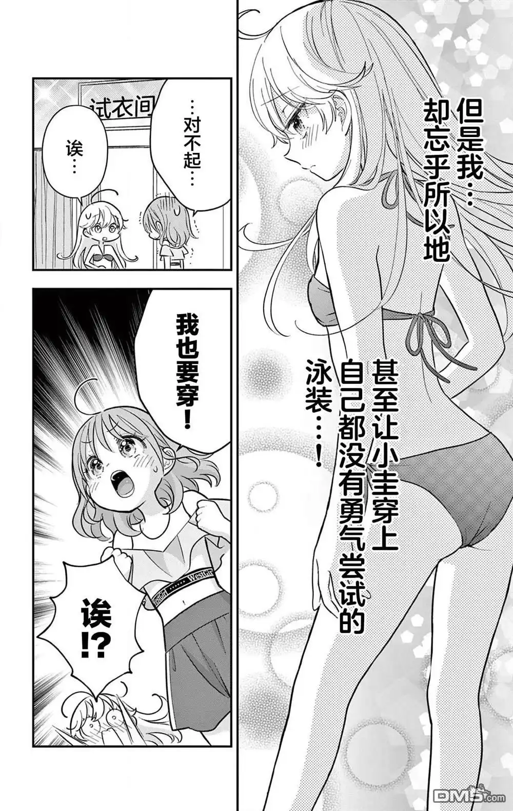 《我才不想当女孩子！》第22.5话 第6页
