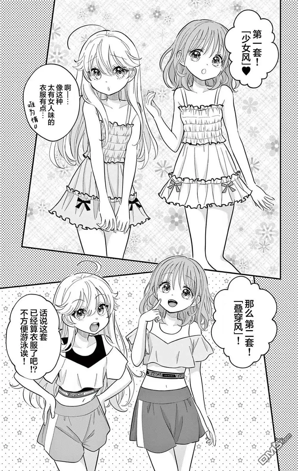 《我才不想当女孩子！》第22.5话 第3页