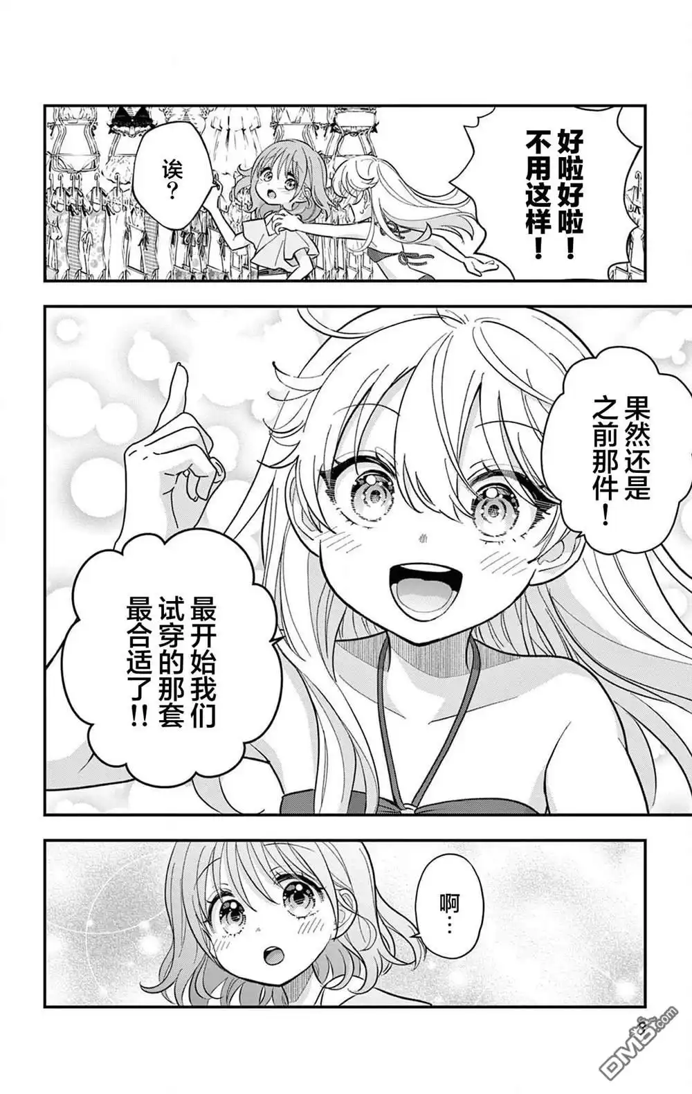 《我才不想当女孩子！》第22.5话 第8页