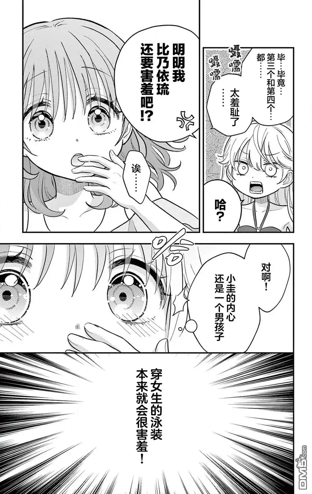 《我才不想当女孩子！》第22.5话 第5页