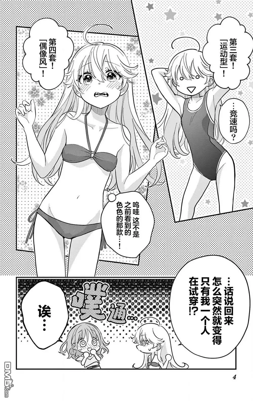 《我才不想当女孩子！》第22.5话 第4页
