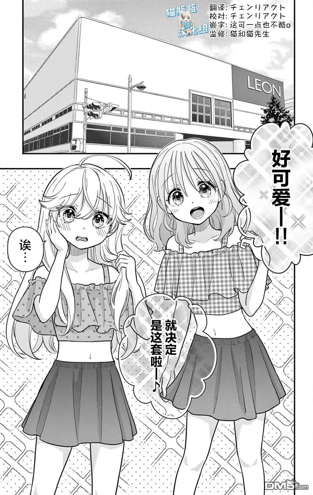 《我才不想当女孩子！》第22.5话 第1页