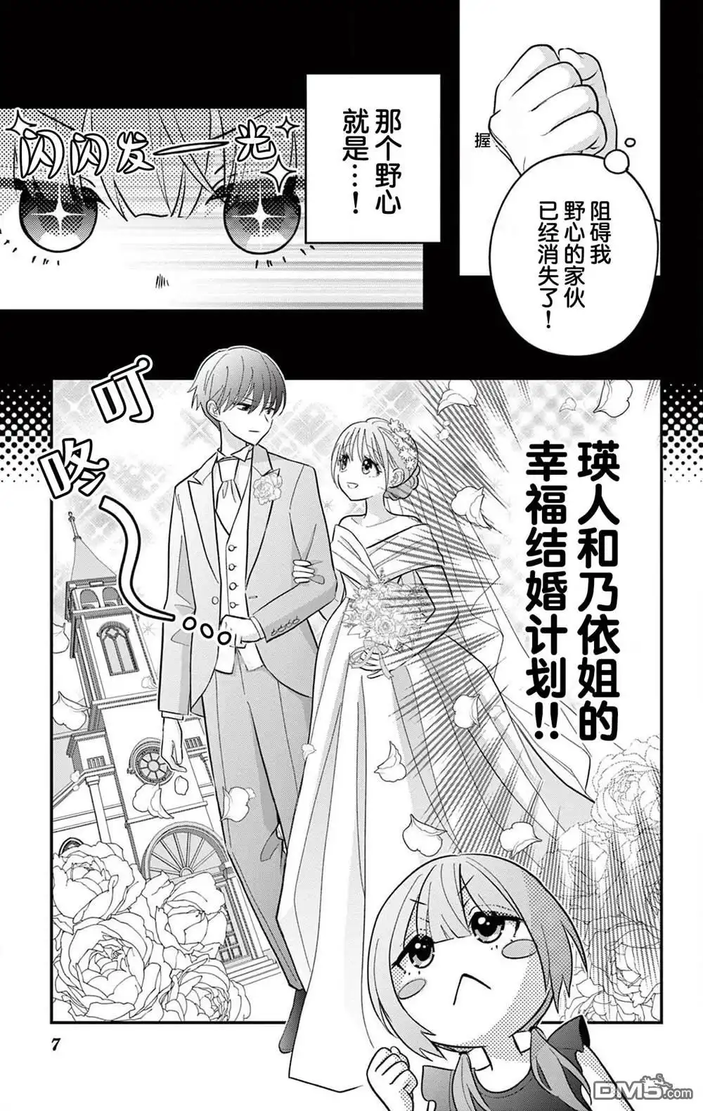 《我才不想当女孩子！》第23.1话 第7页