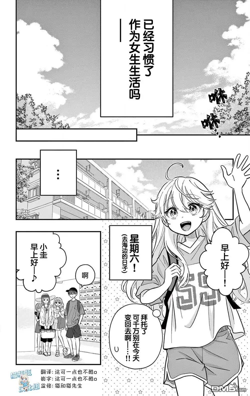 《我才不想当女孩子！》第23.1话 第2页