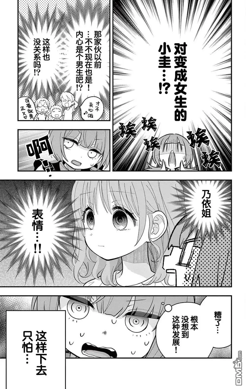 《我才不想当女孩子！》第23.1话 第11页