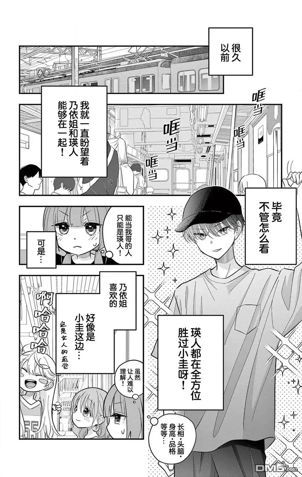 《我才不想当女孩子！》第23.1话 第8页