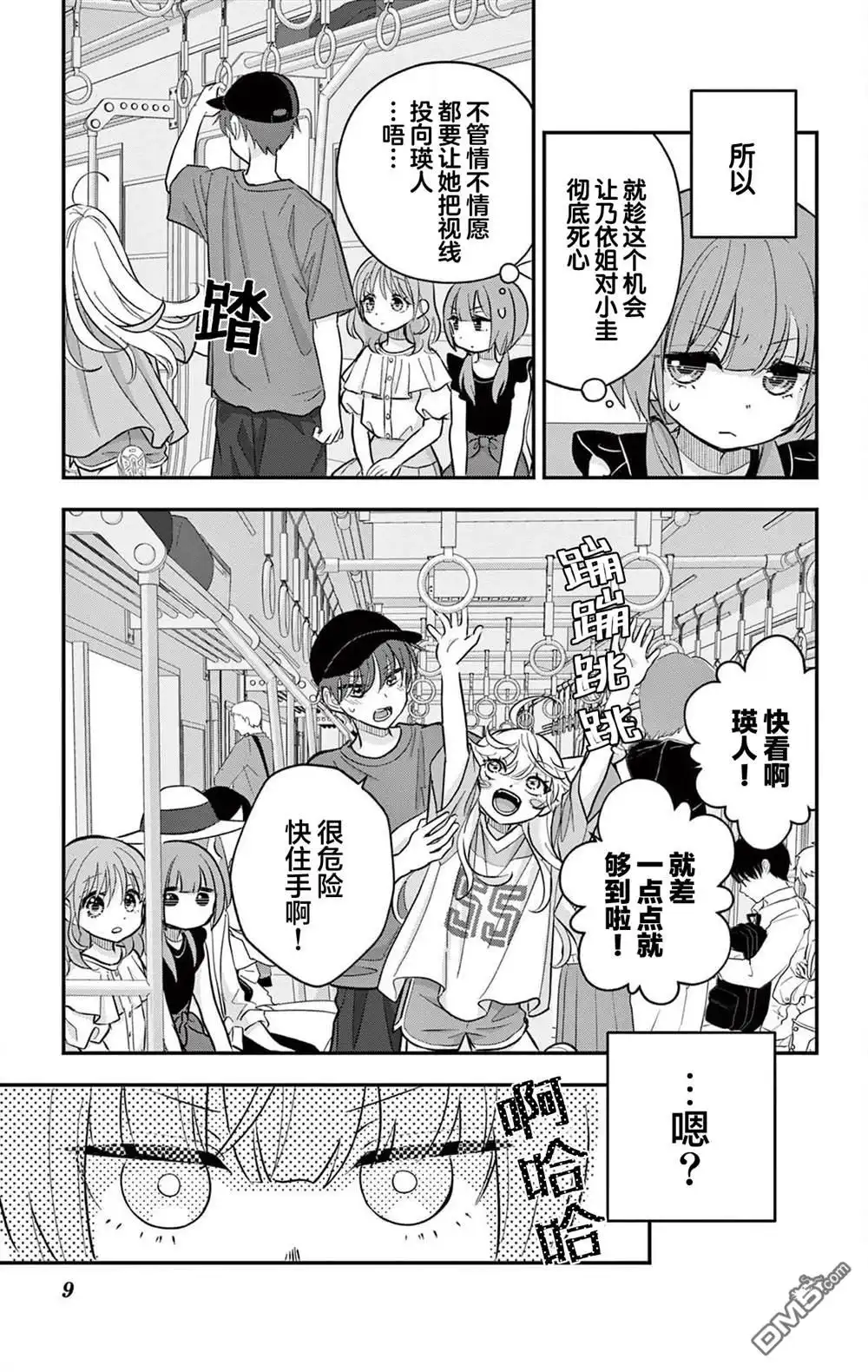 《我才不想当女孩子！》第23.1话 第9页