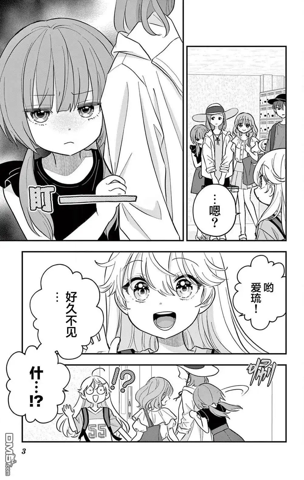 《我才不想当女孩子！》第23.1话 第3页