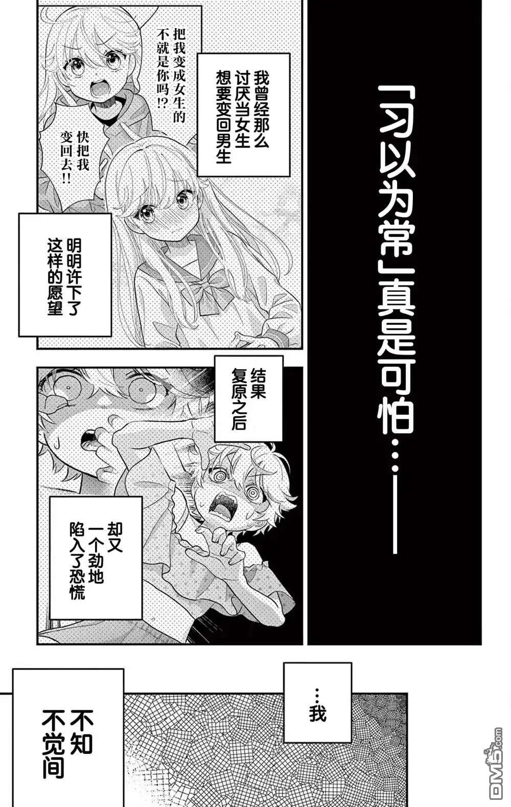 《我才不想当女孩子！》第23.1话 第1页