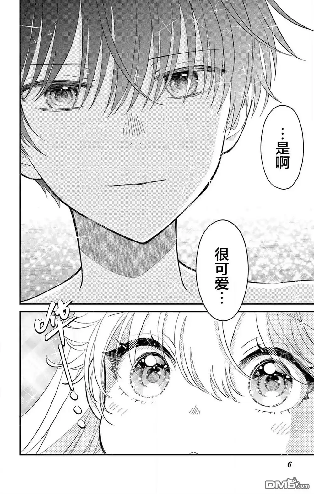 《我才不想当女孩子！》第23.2话 第6页