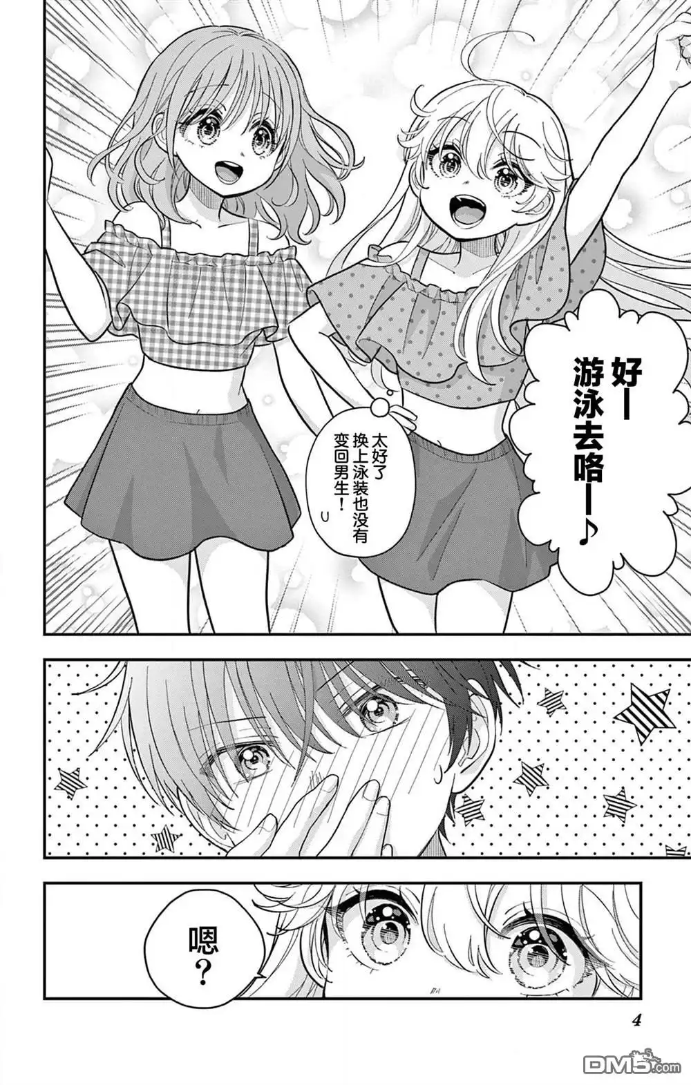 《我才不想当女孩子！》第23.2话 第4页