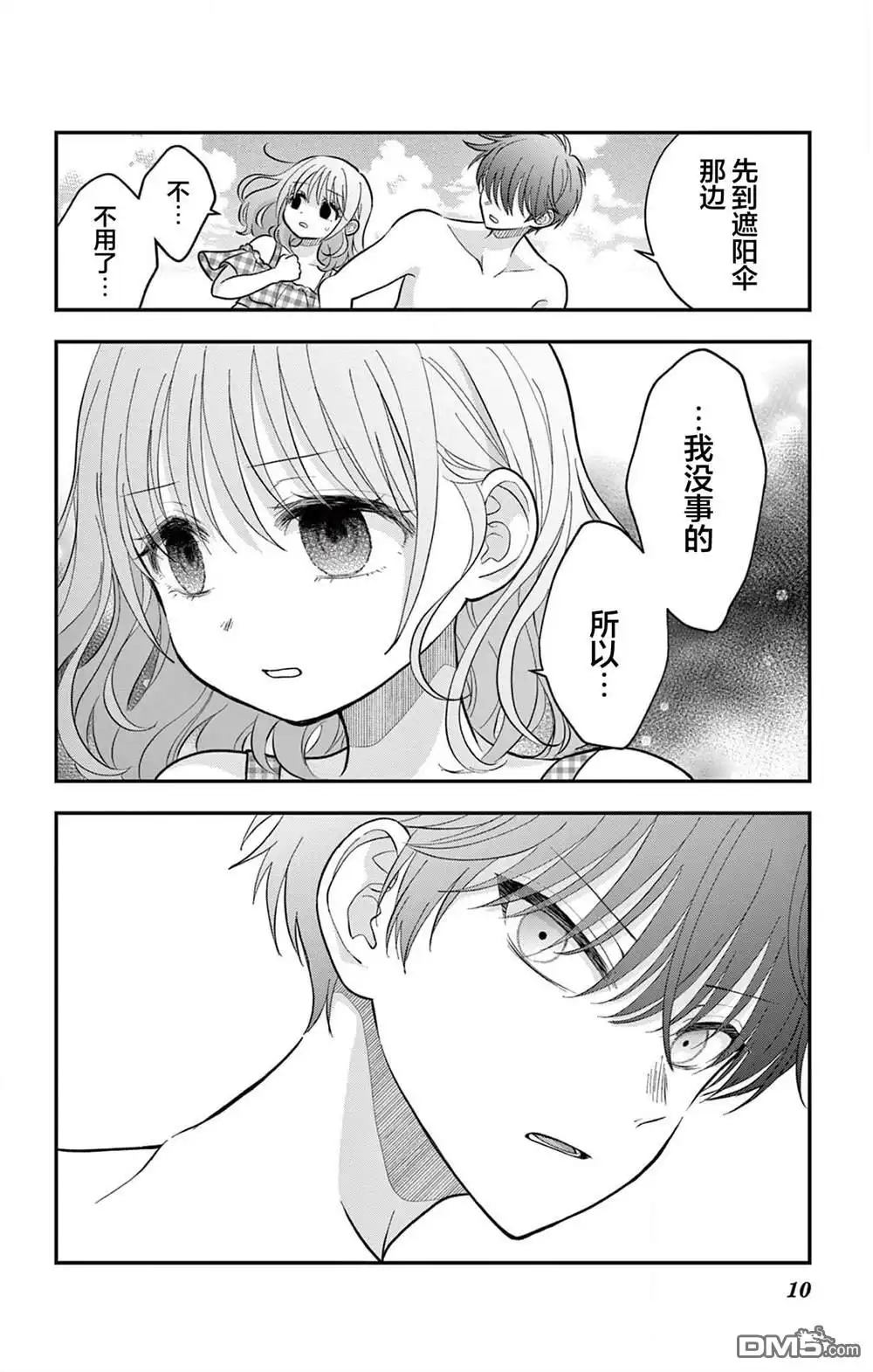 《我才不想当女孩子！》第23.2话 第10页