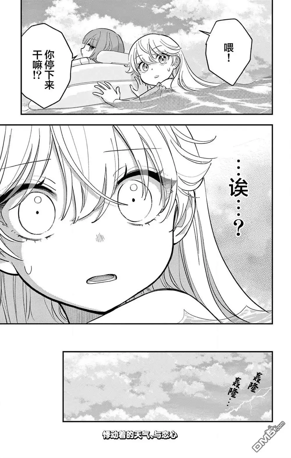 《我才不想当女孩子！》第23.2话 第13页