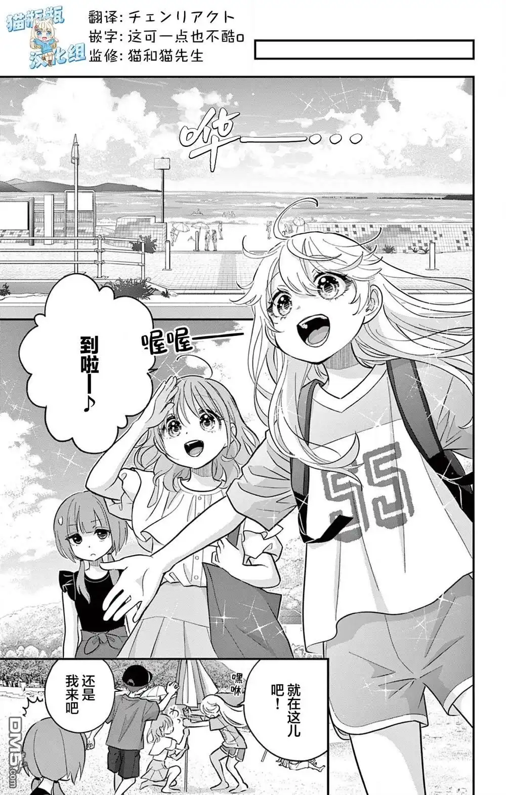 《我才不想当女孩子！》第23.2话 第1页