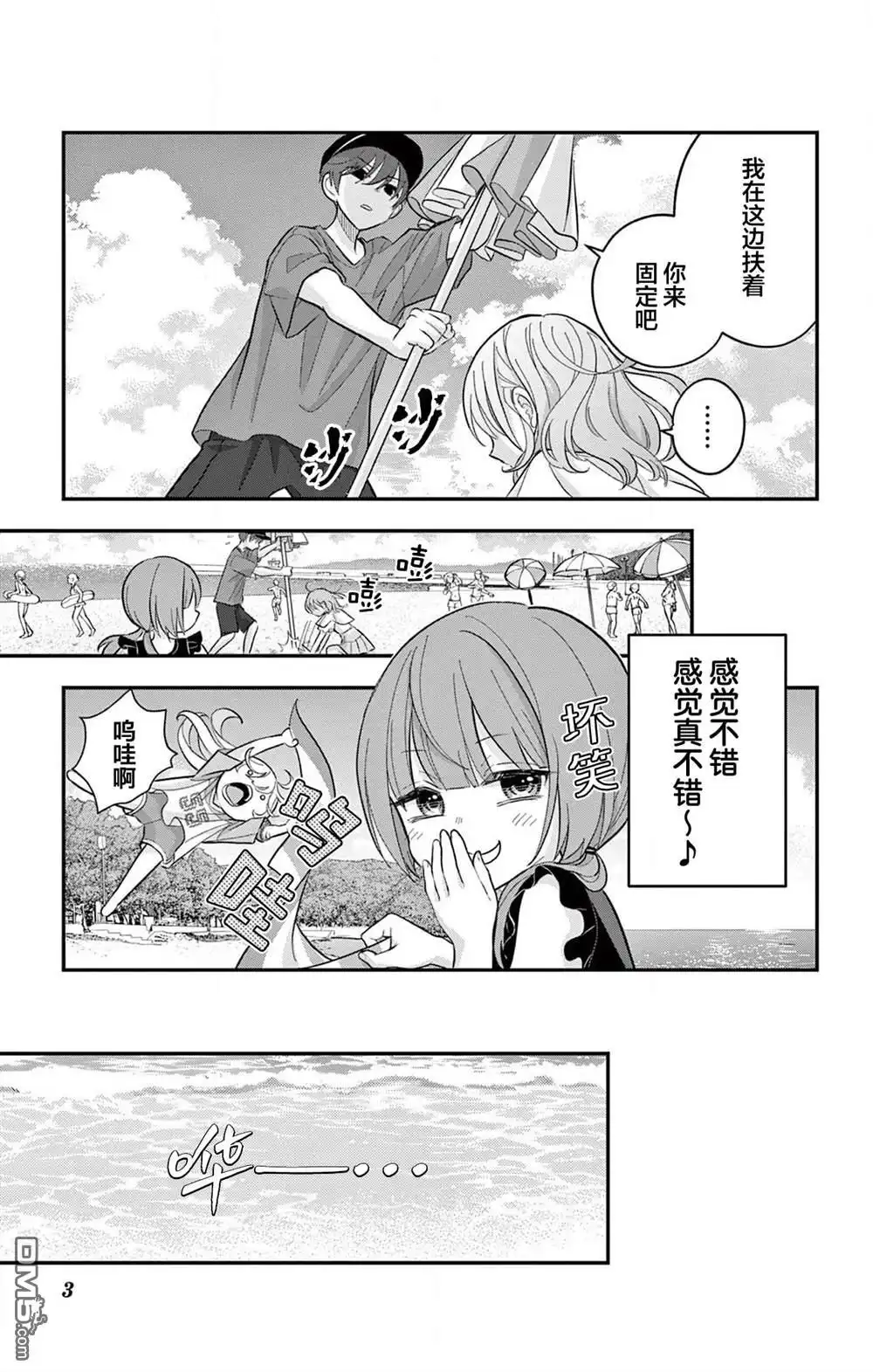 《我才不想当女孩子！》第23.2话 第3页