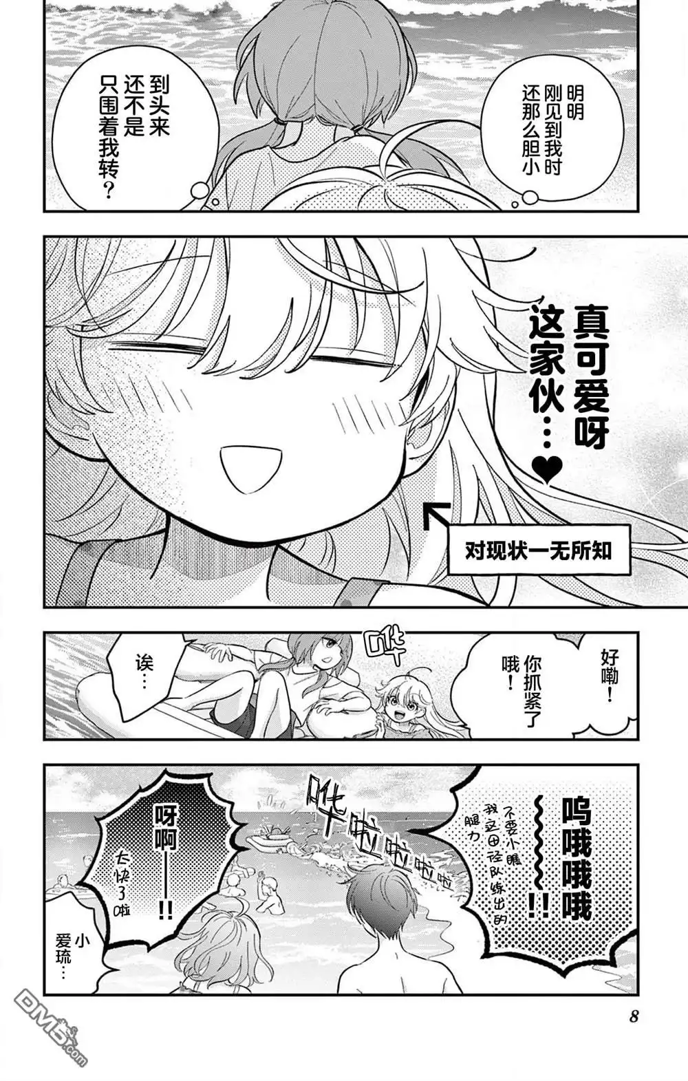 《我才不想当女孩子！》第23.2话 第8页
