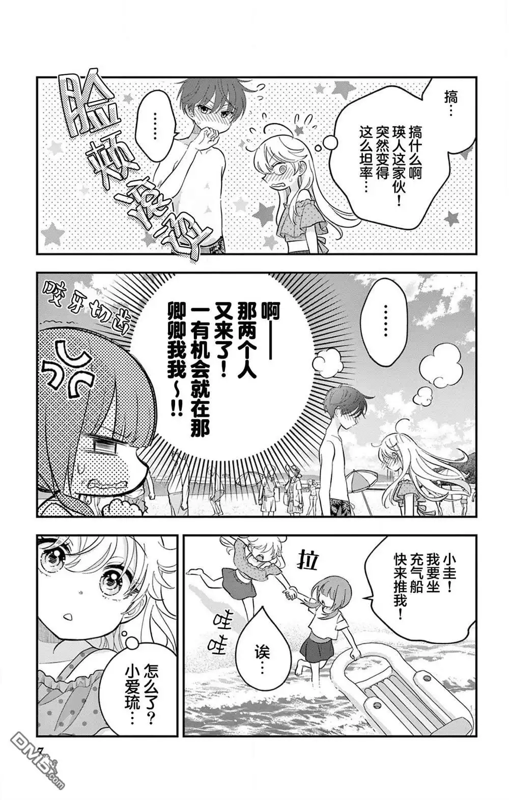《我才不想当女孩子！》第23.2话 第7页