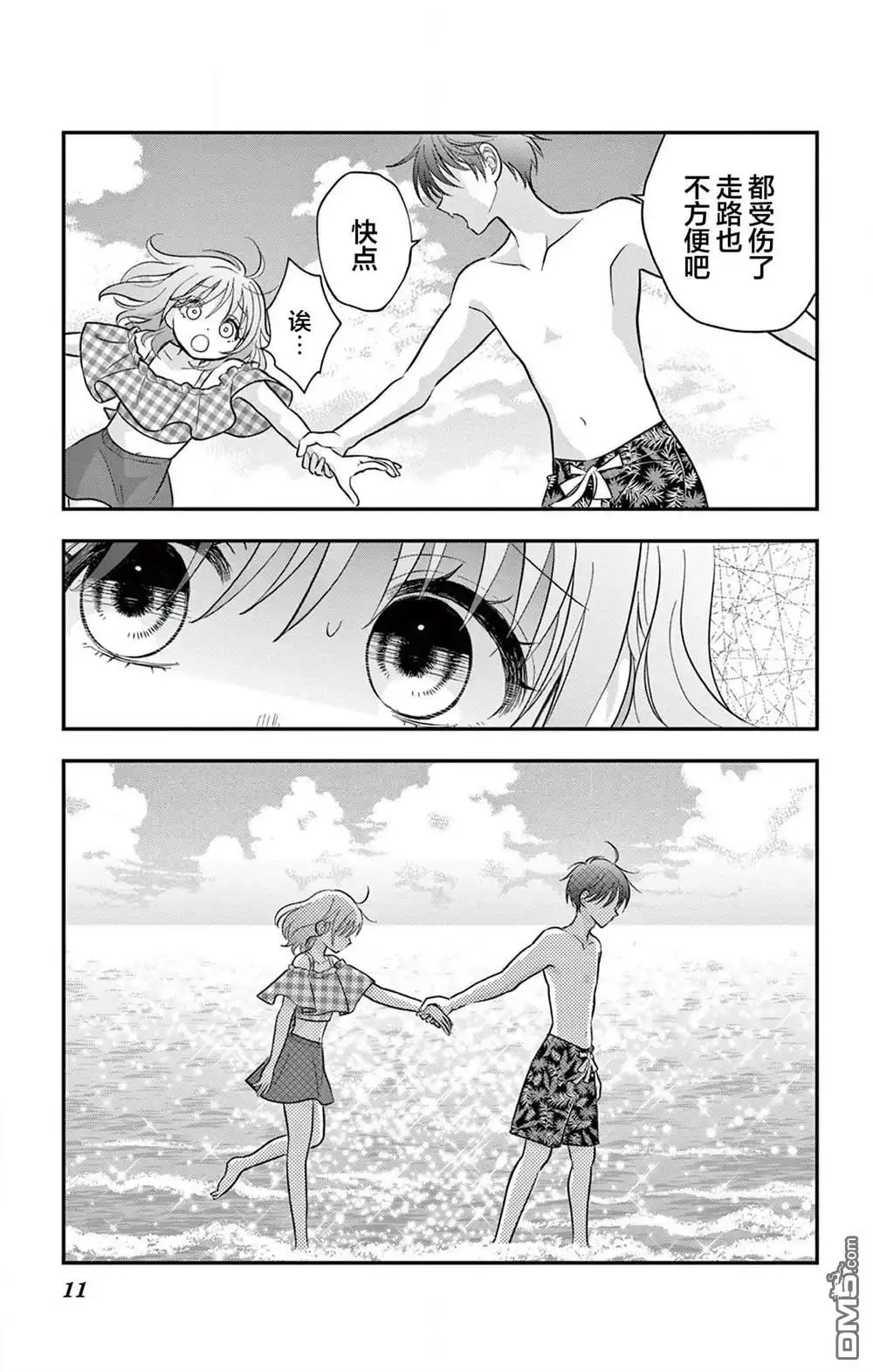 《我才不想当女孩子！》第23.2话 第11页