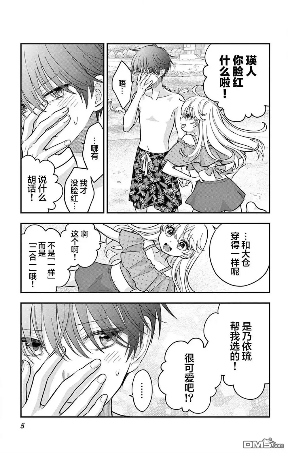 《我才不想当女孩子！》第23.2话 第5页