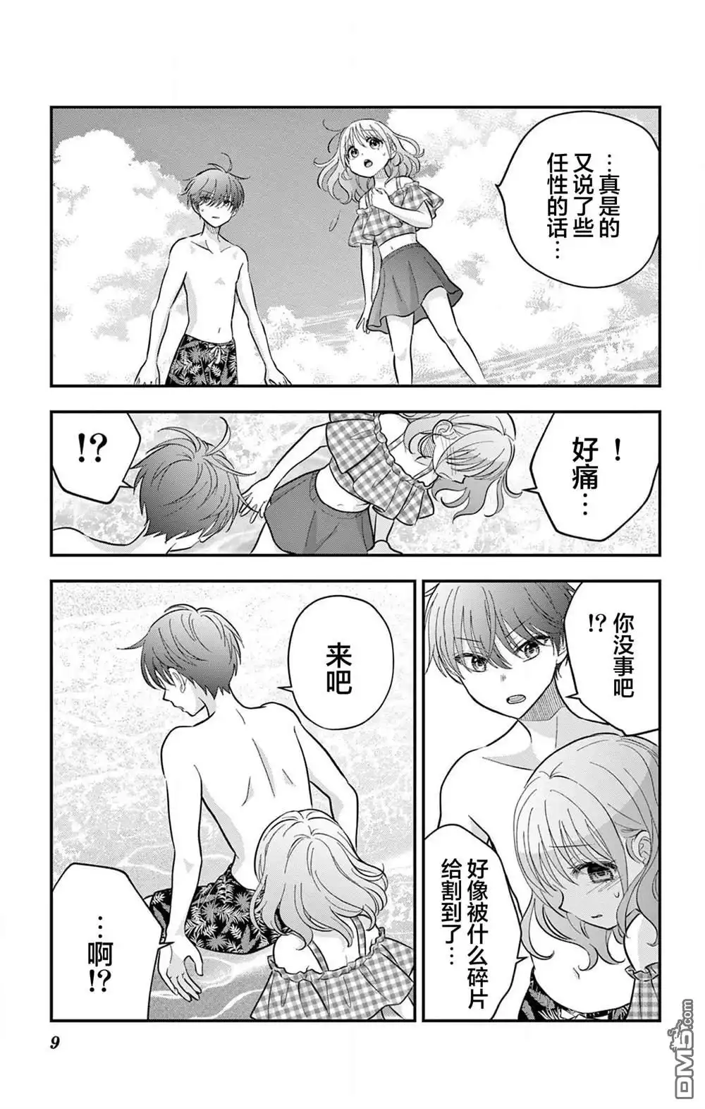 《我才不想当女孩子！》第23.2话 第9页