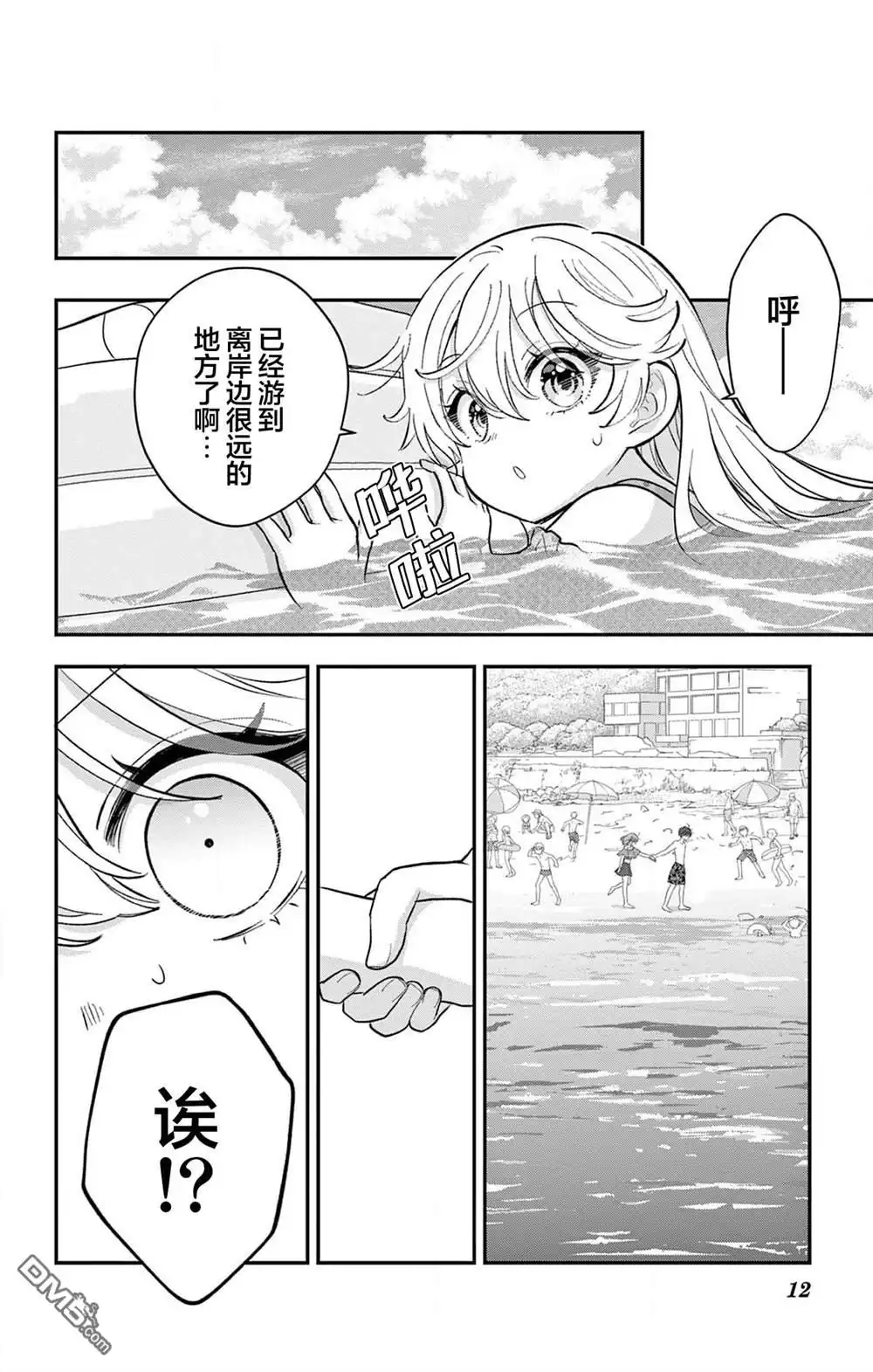 《我才不想当女孩子！》第23.2话 第12页