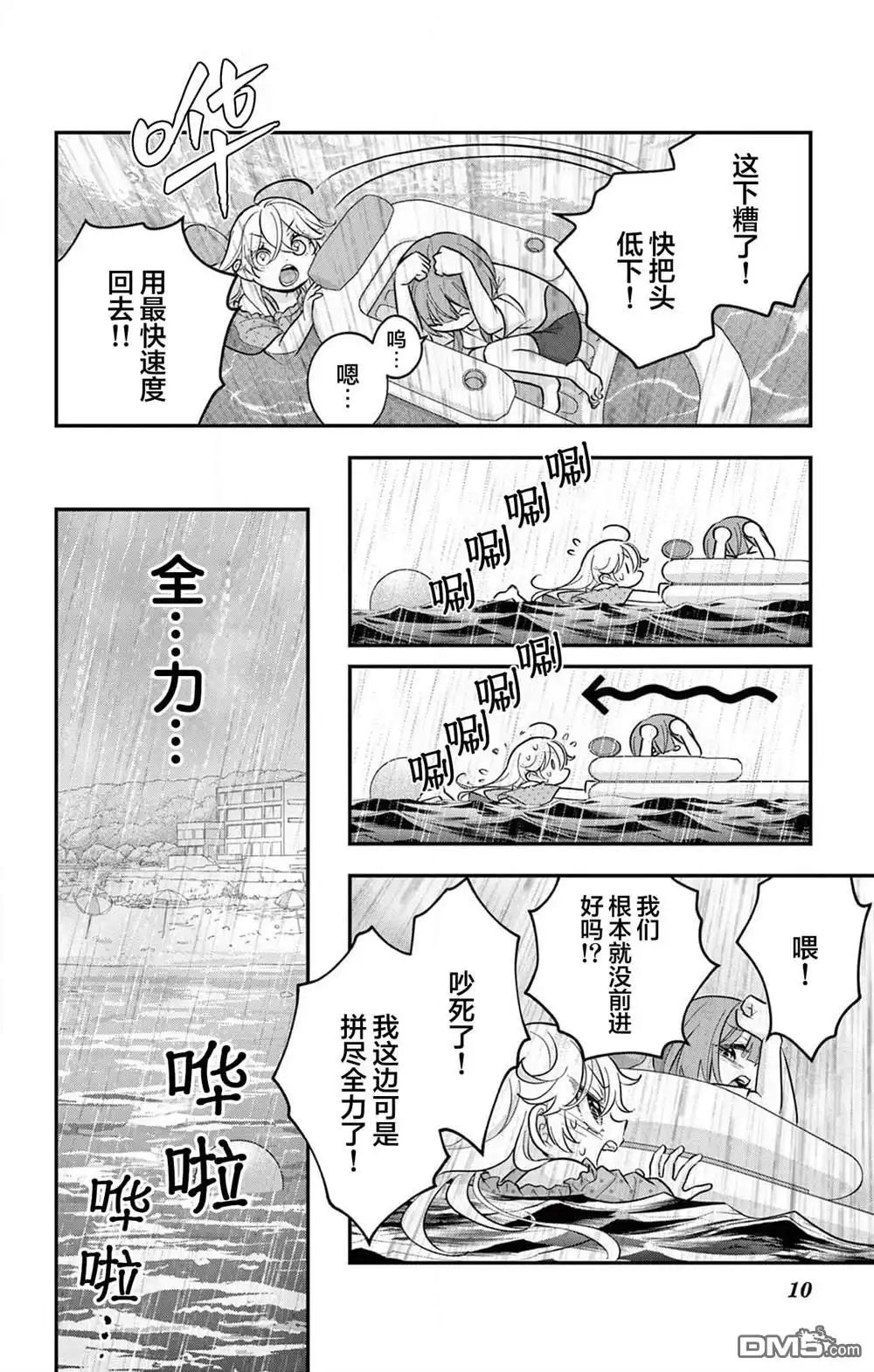 《我才不想当女孩子！》第24话 第10页