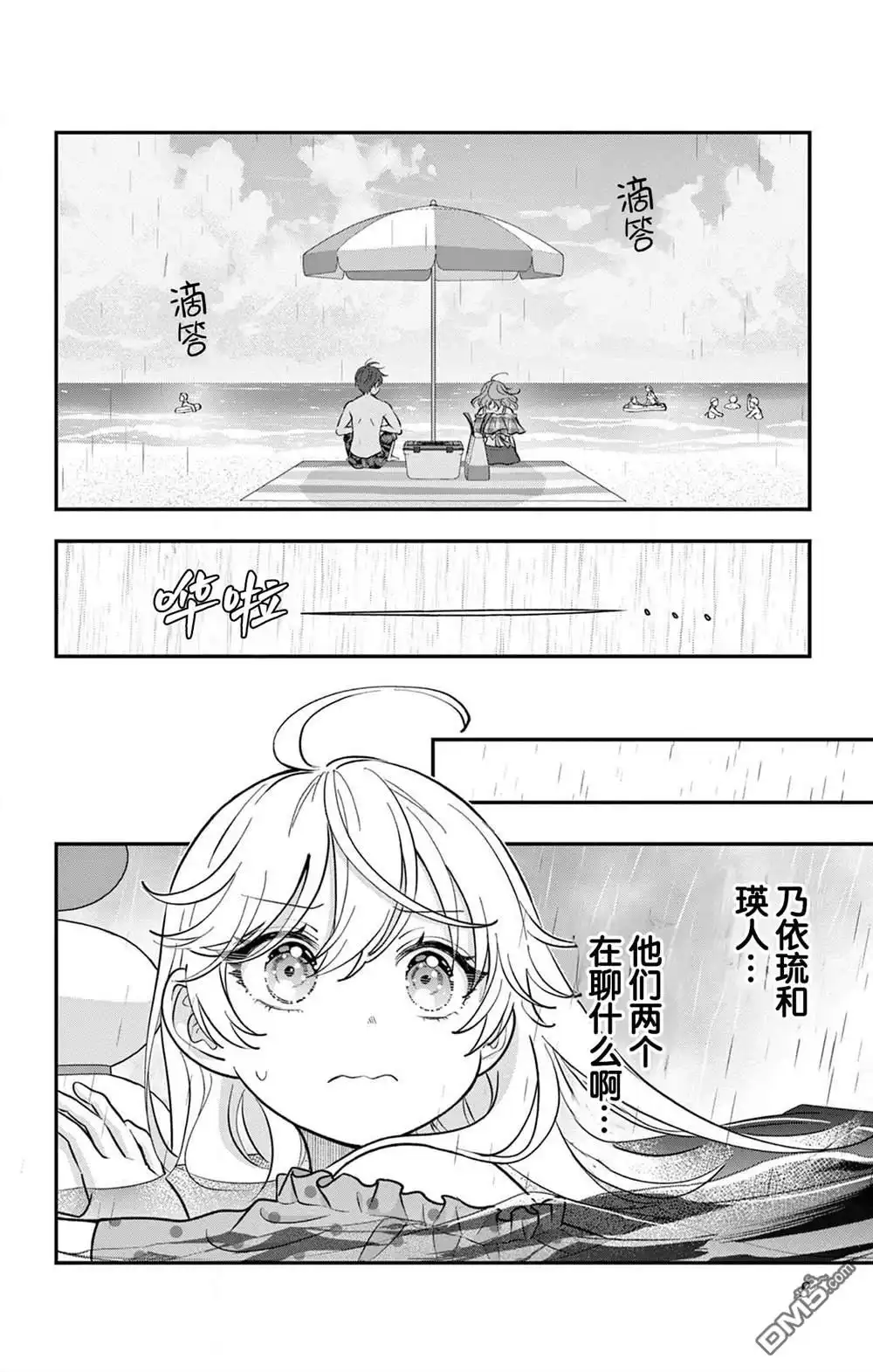 《我才不想当女孩子！》第24话 第8页