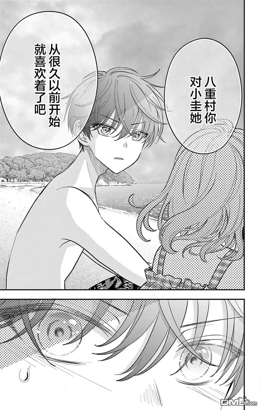 《我才不想当女孩子！》第24话 第7页