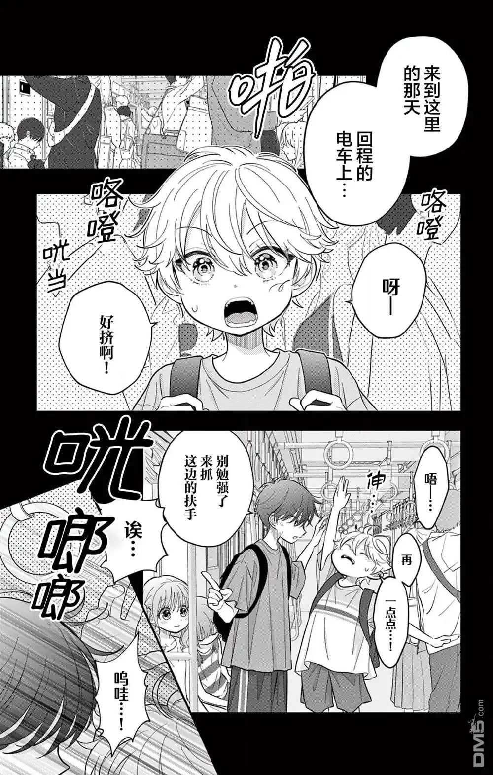 《我才不想当女孩子！》第24话 第13页