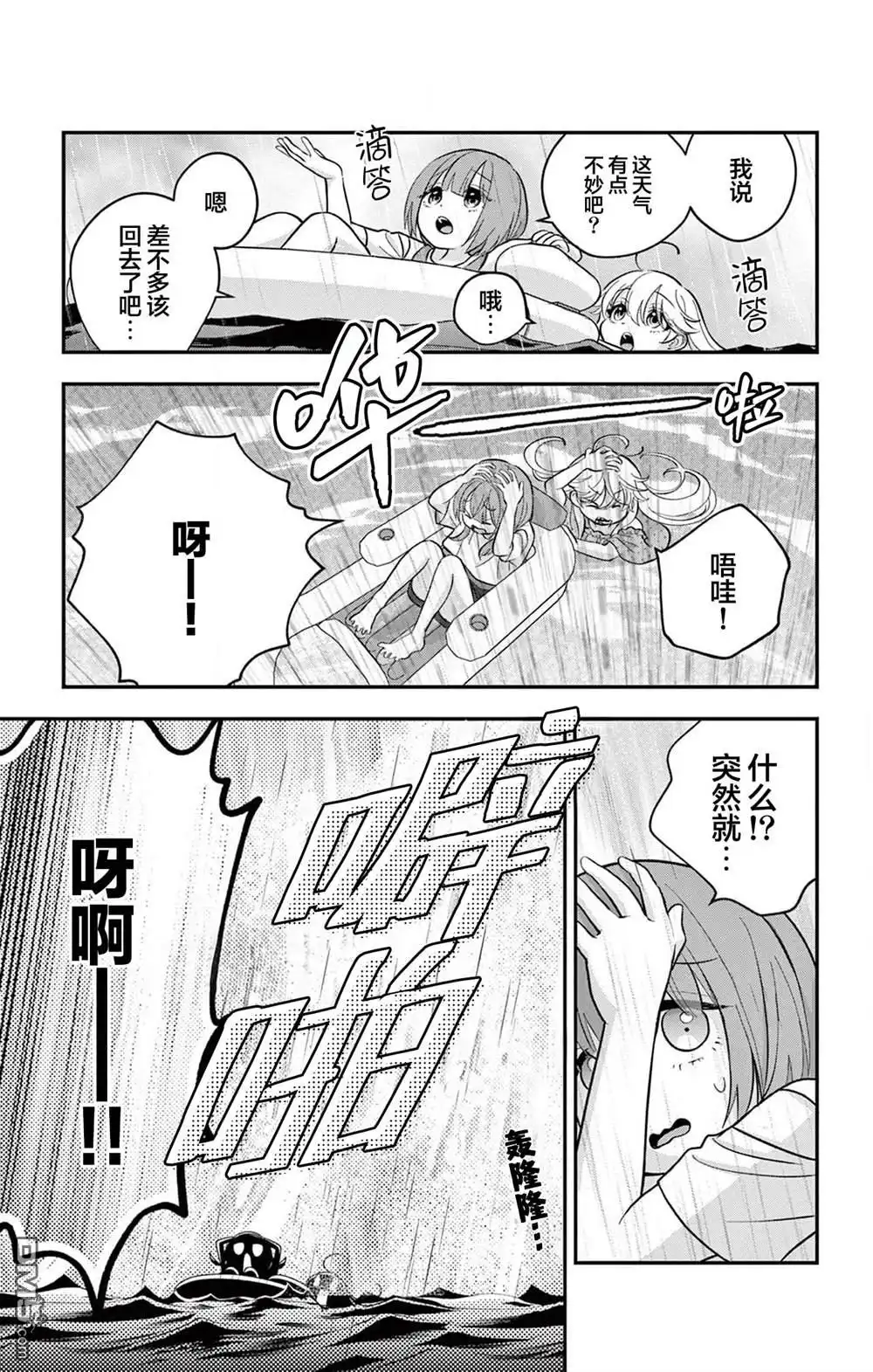 《我才不想当女孩子！》第24话 第9页