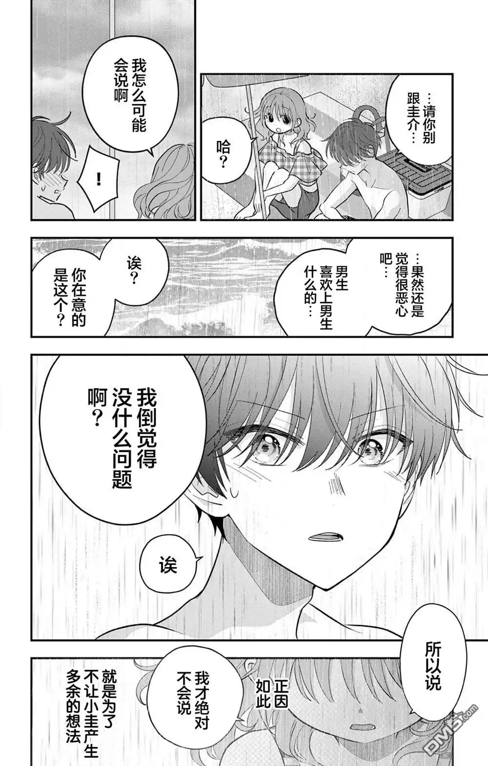 《我才不想当女孩子！》第24话 第16页