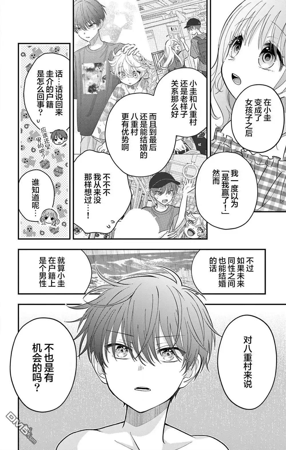 《我才不想当女孩子！》第24话 第18页