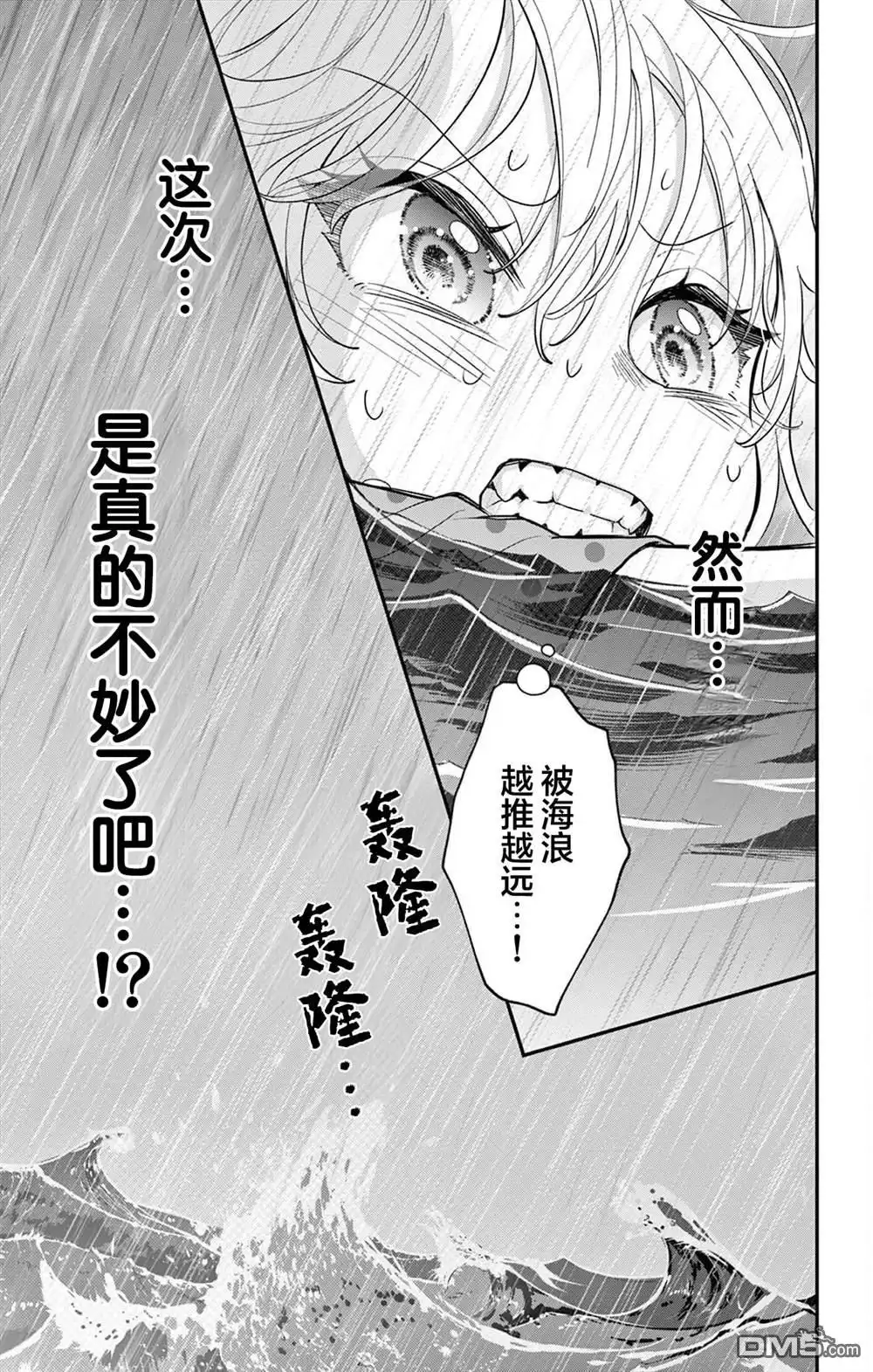 《我才不想当女孩子！》第24话 第11页