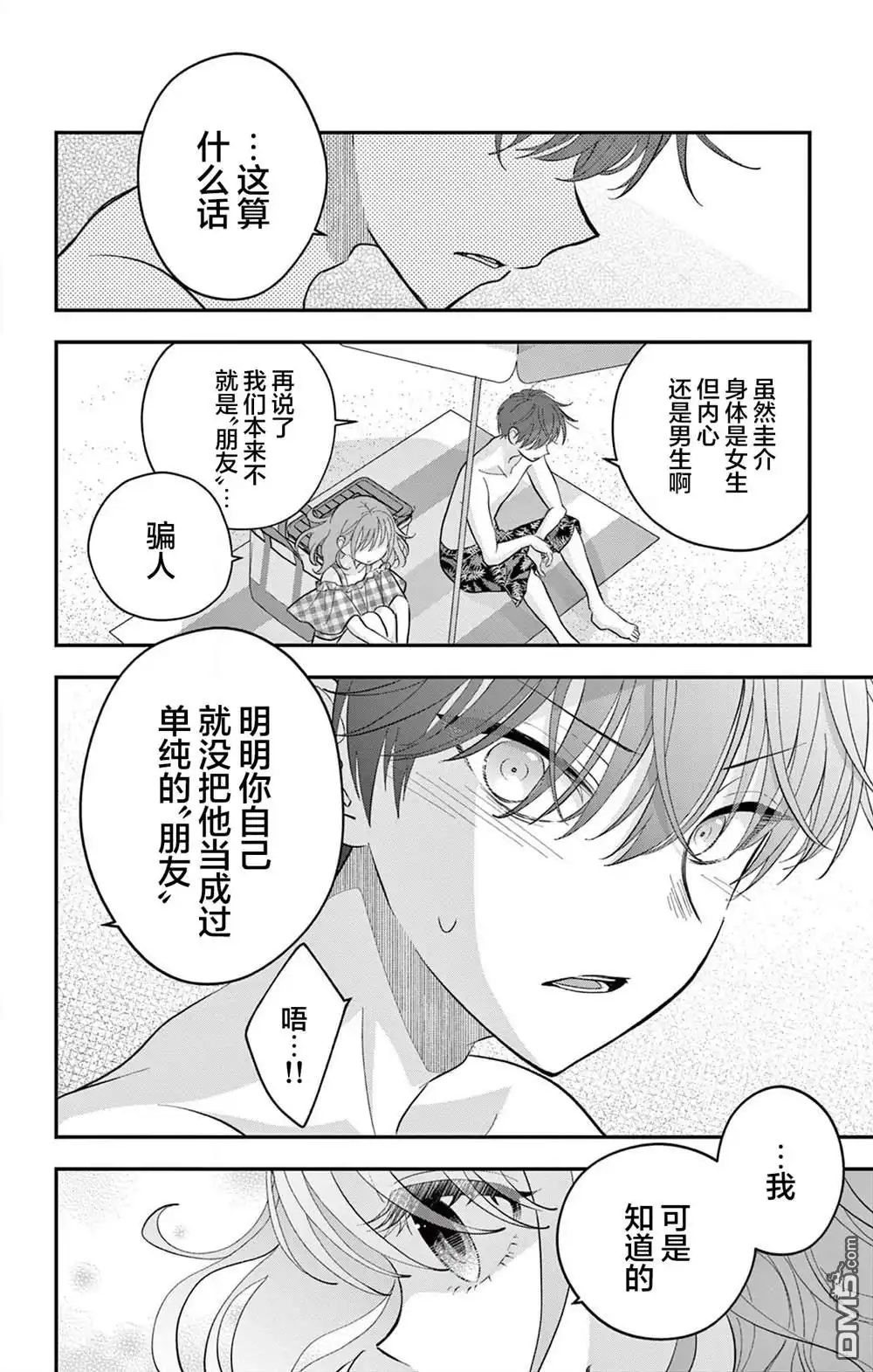 《我才不想当女孩子！》第24话 第6页