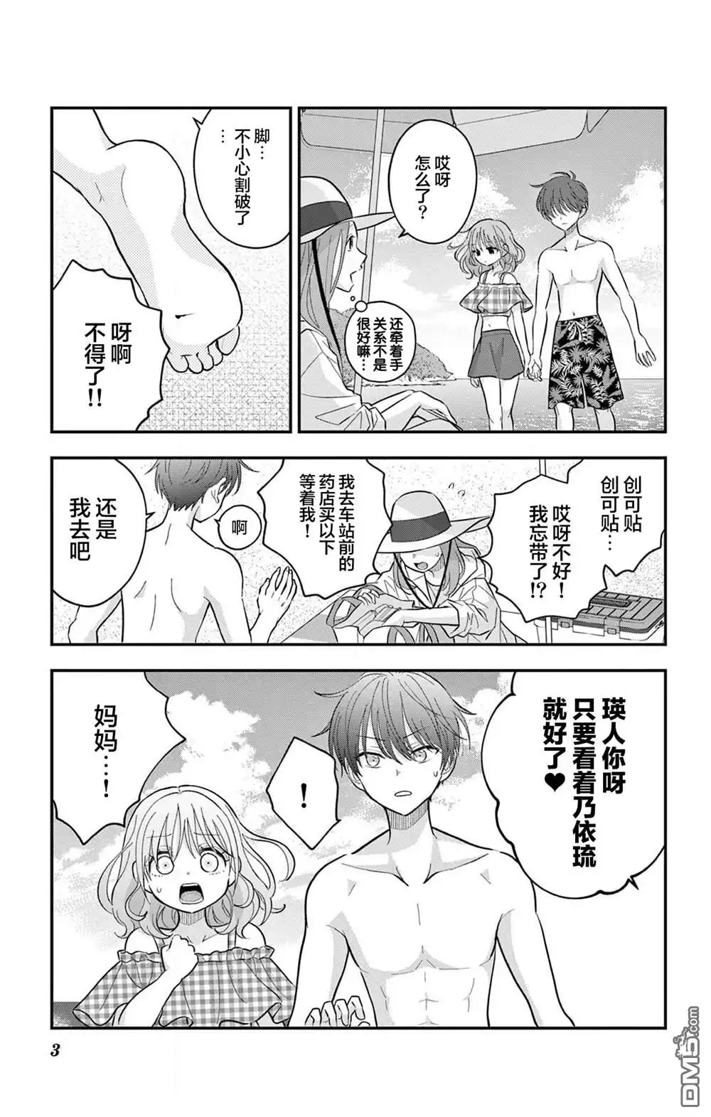 《我才不想当女孩子！》第24话 第3页