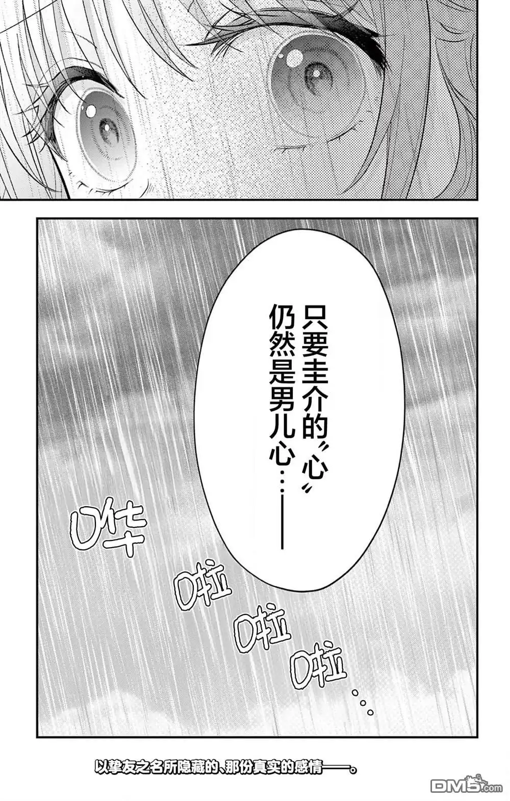 《我才不想当女孩子！》第24话 第21页