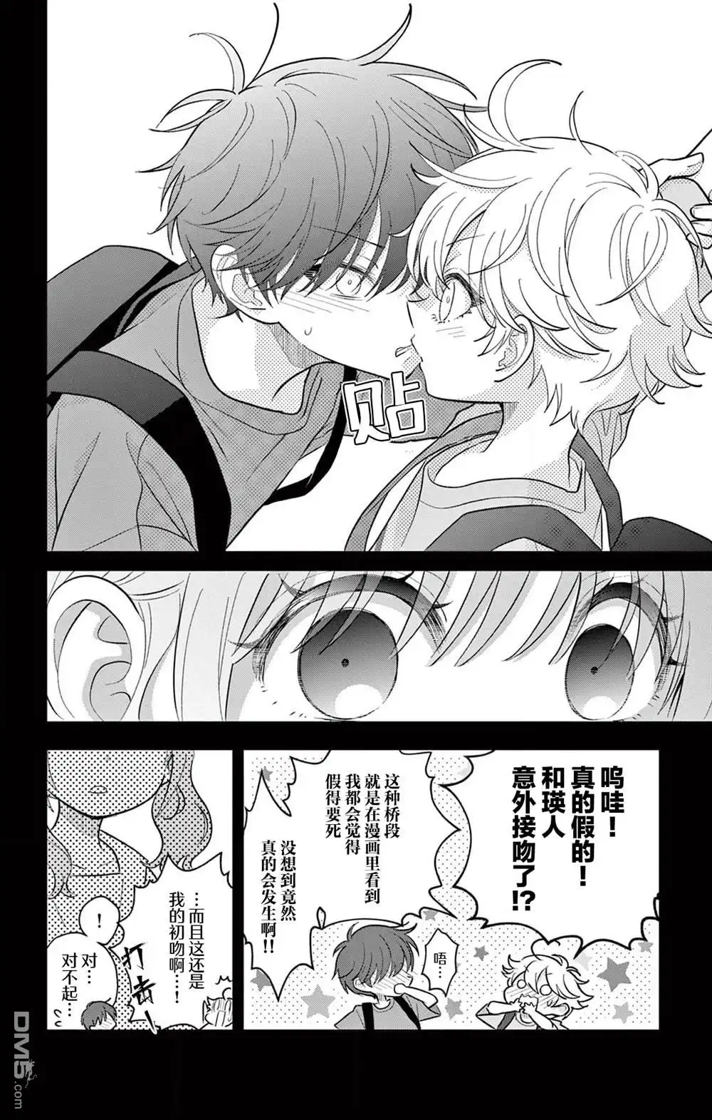《我才不想当女孩子！》第24话 第14页