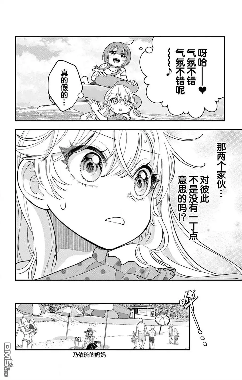 《我才不想当女孩子！》第24话 第2页