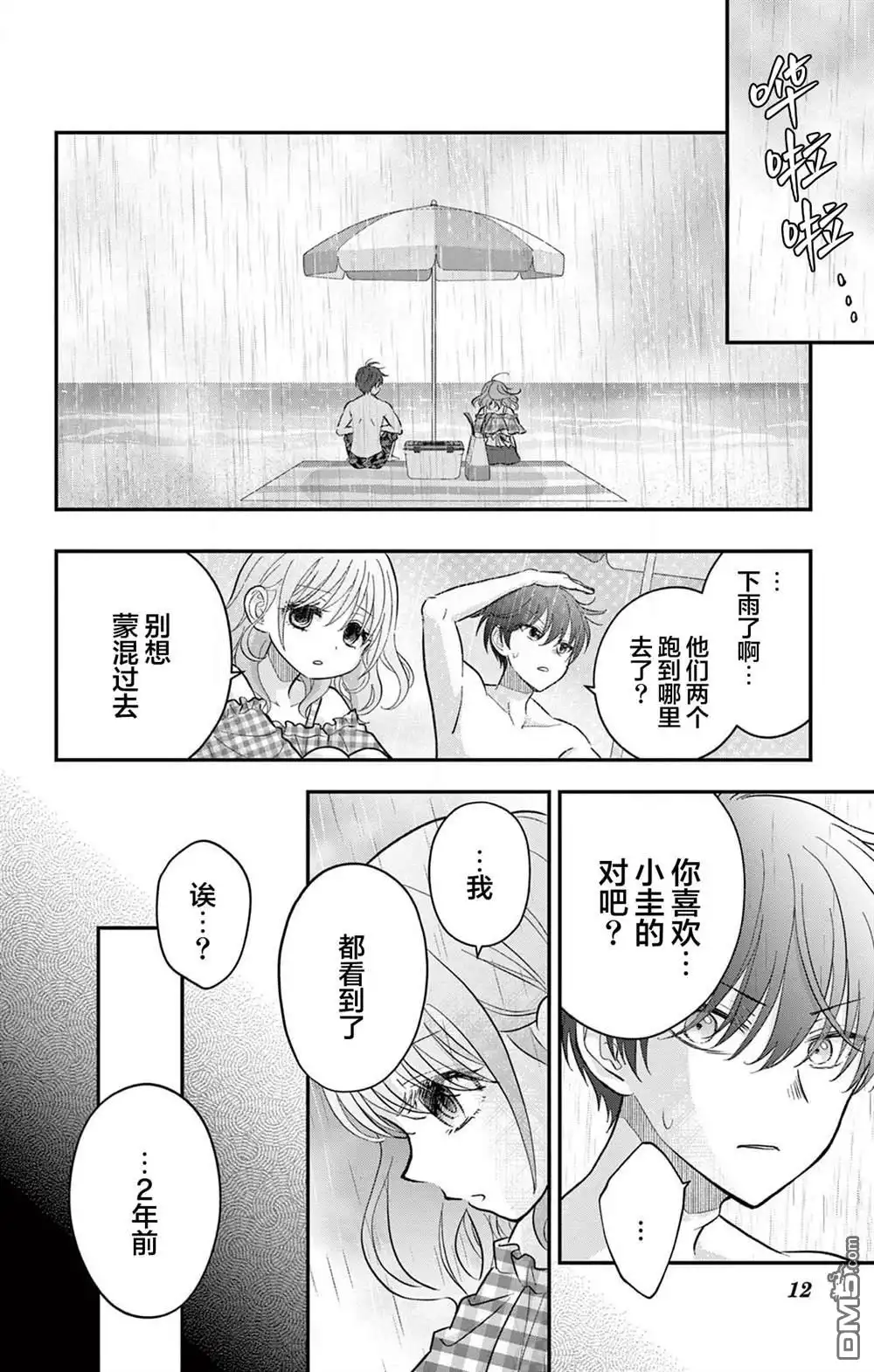 《我才不想当女孩子！》第24话 第12页
