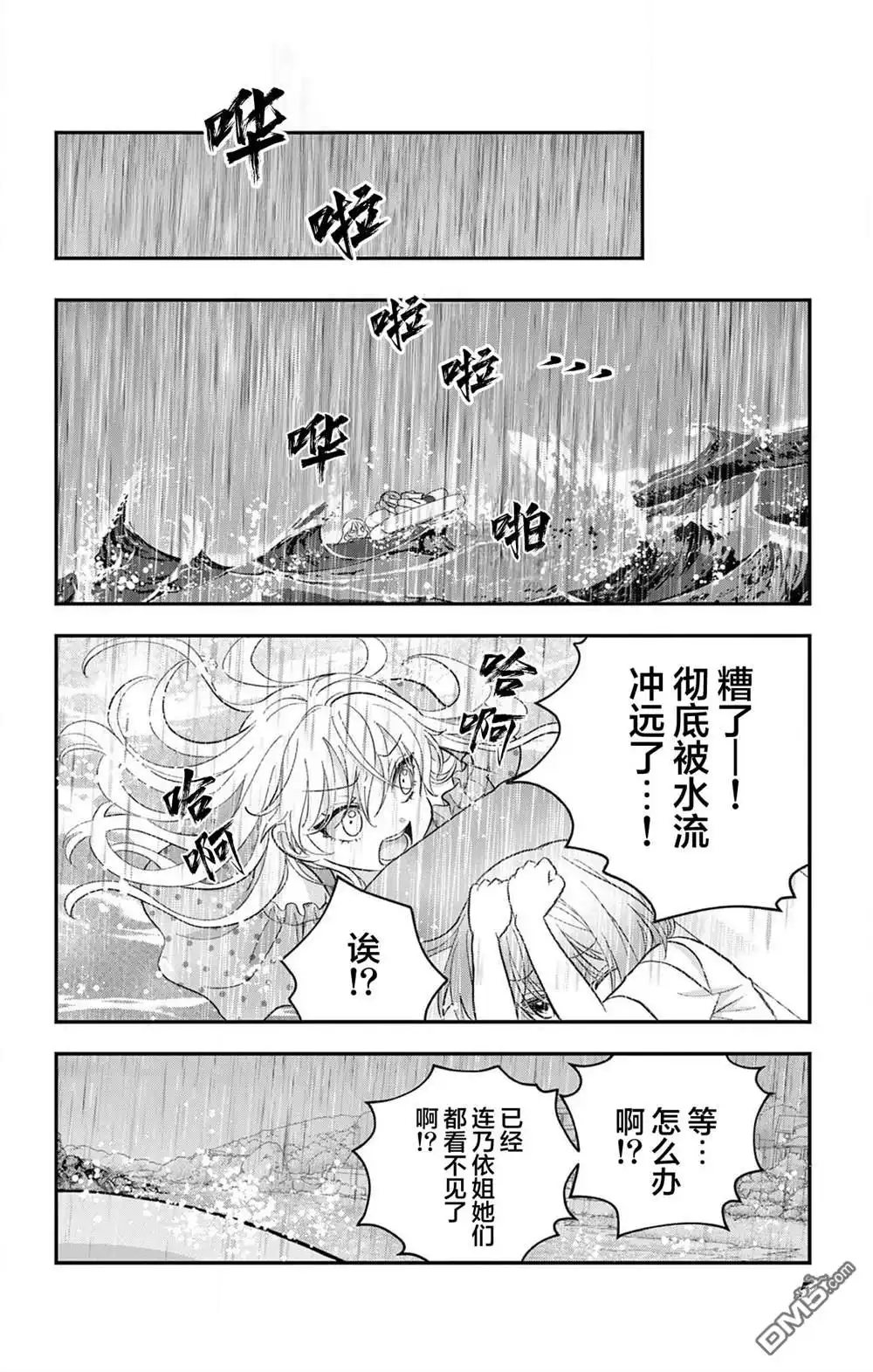 《我才不想当女孩子！》第25话 第5页