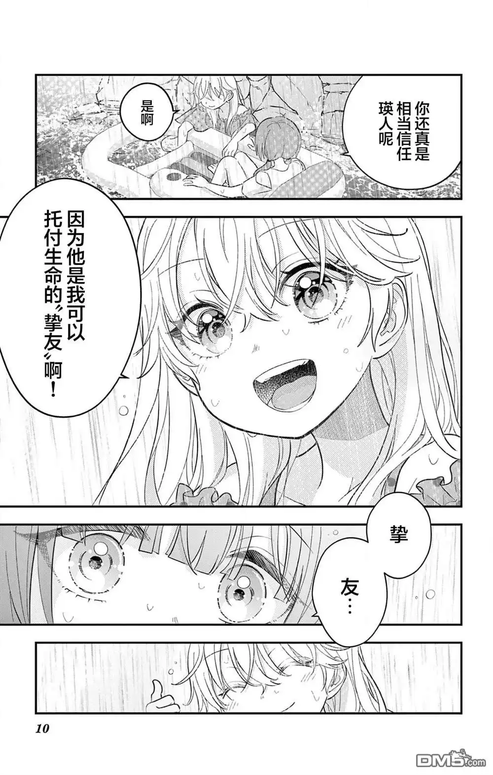 《我才不想当女孩子！》第25话 第10页