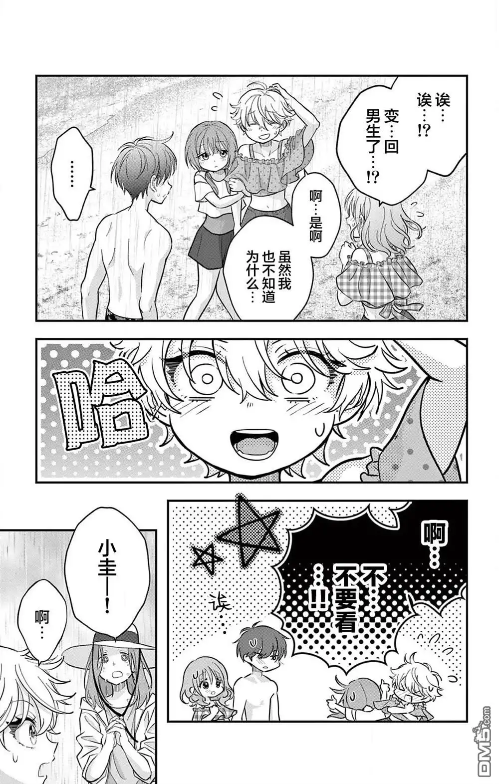 《我才不想当女孩子！》第25话 第22页
