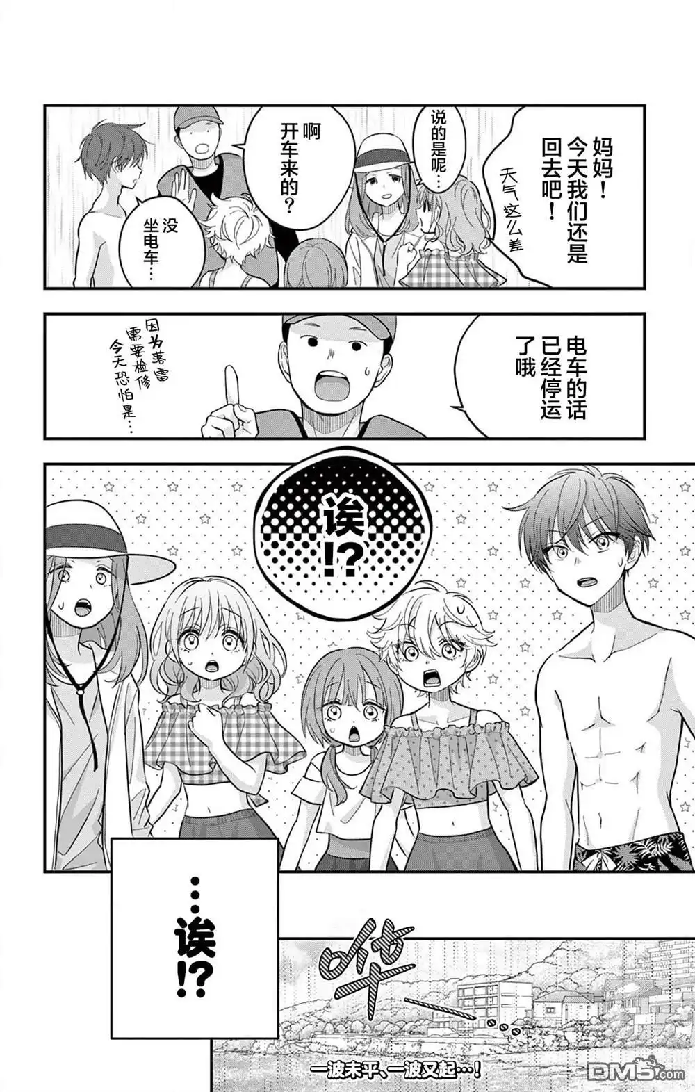 《我才不想当女孩子！》第25话 第25页